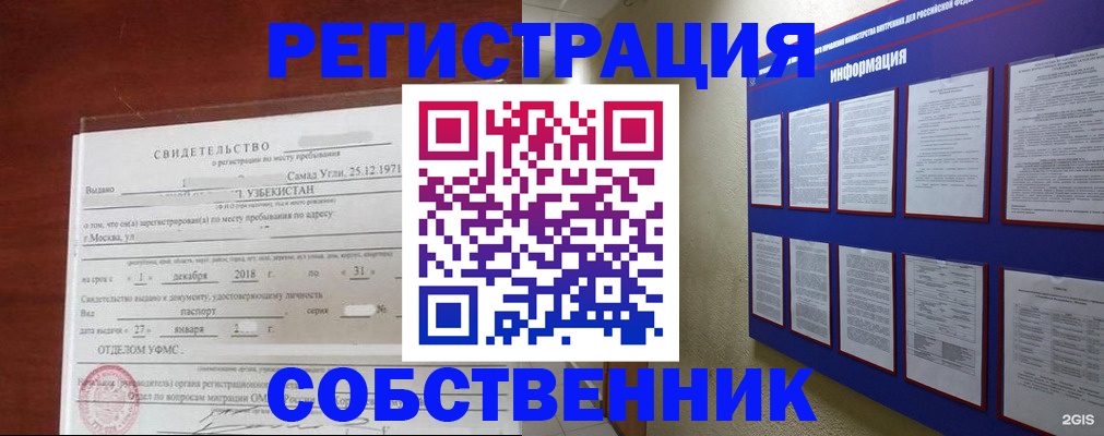 прописка в квартире в Тулуне