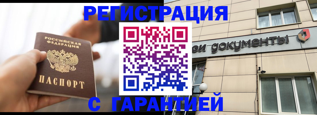 временная регистрация гарантия в Тулуне
