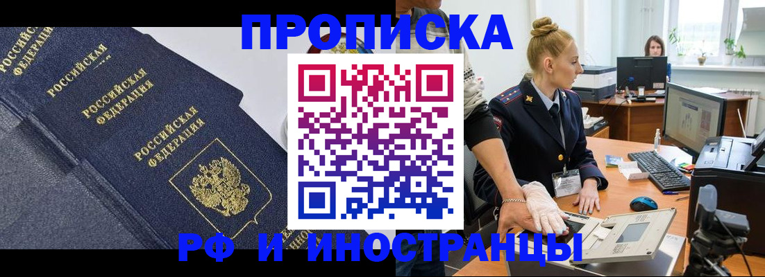 временная регистрация в квартире в Тулуне